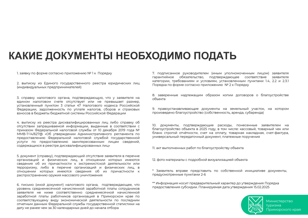 субсидия для туриндустрии-3.jpg субсидия для туриндустрии-3.jpg